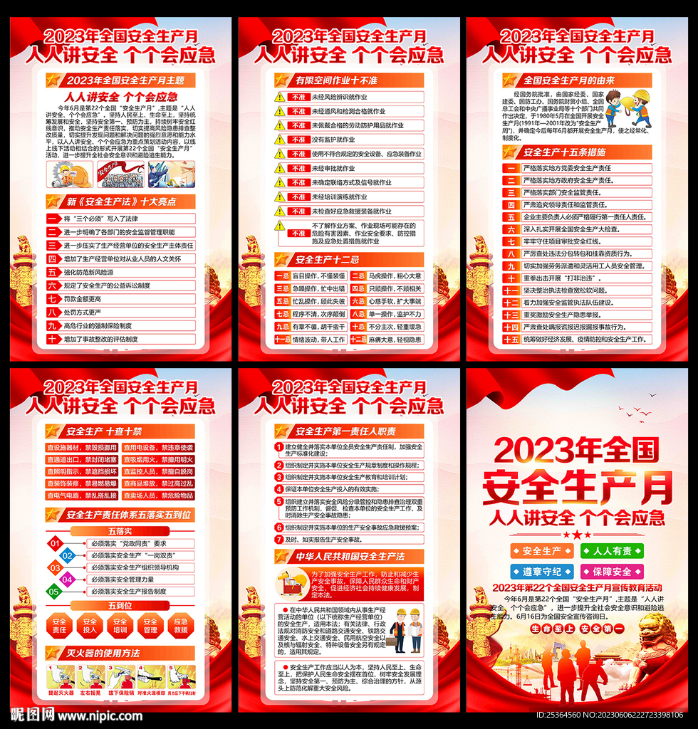 安全月