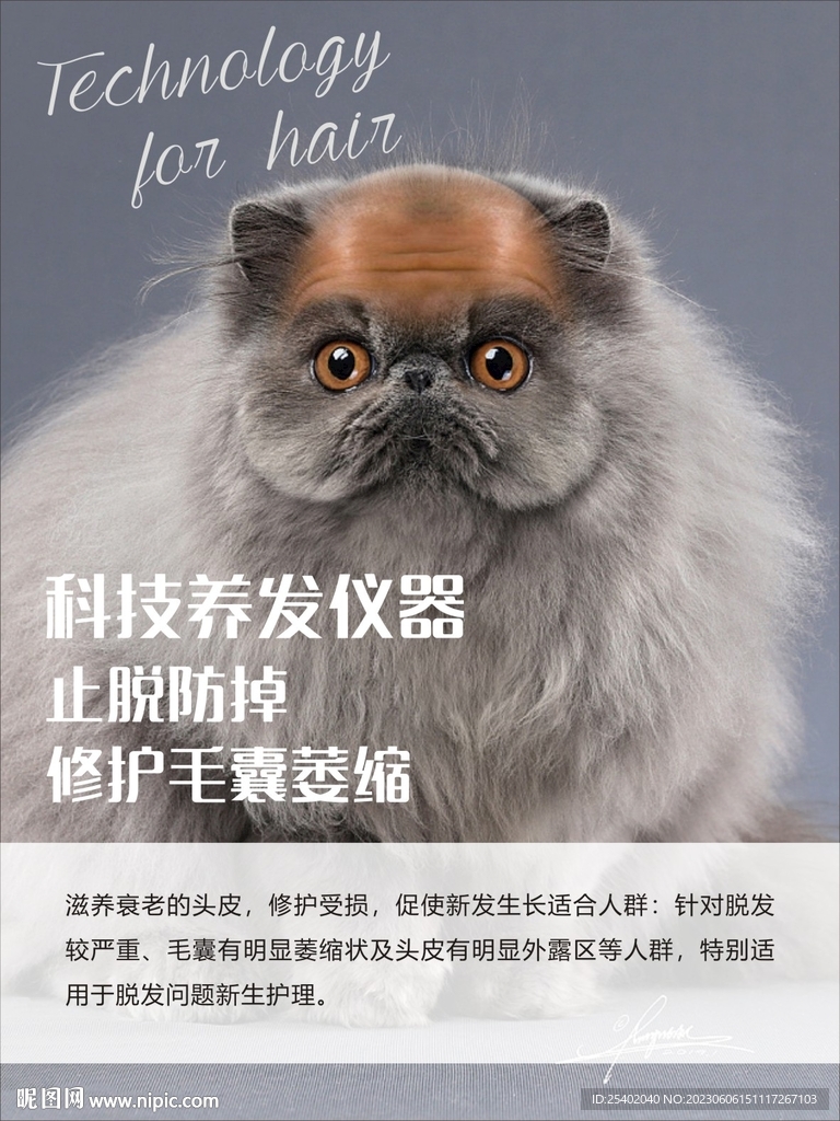 科技養發