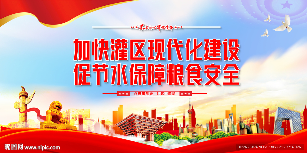 加快灌區(qū)現(xiàn)代化建設(shè)