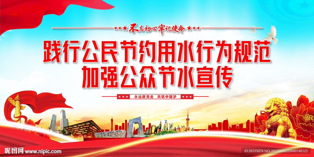 加強公眾節水宣傳
