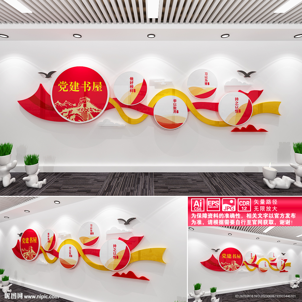 黨建書屋文化墻