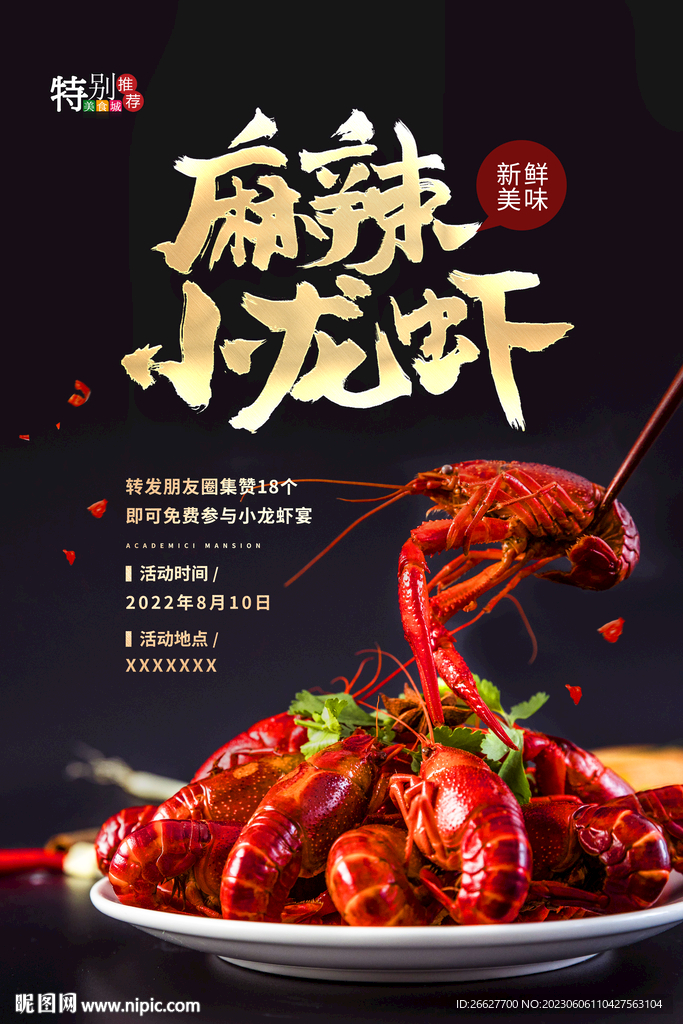小龍蝦海報