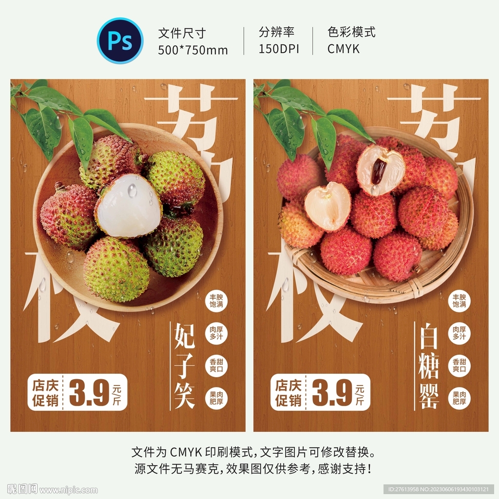 荔枝海報