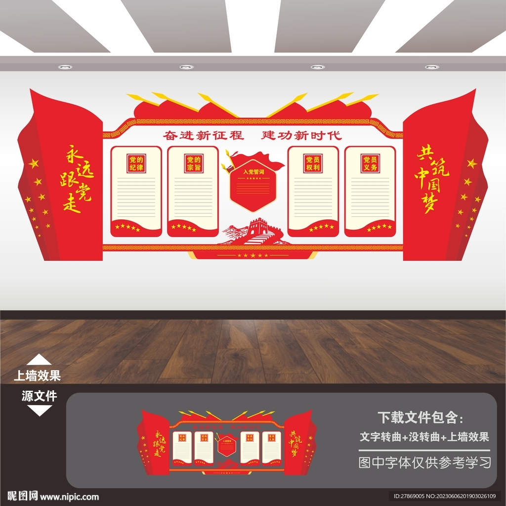 黨建文化墻