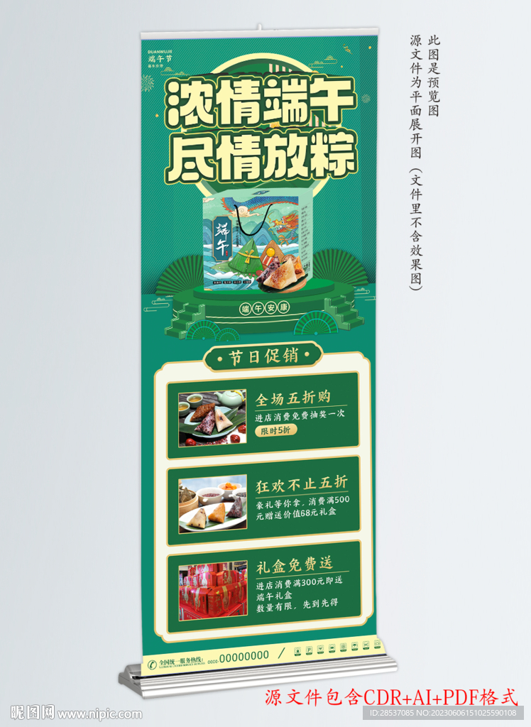 端午节粽子产品宣传促销展架