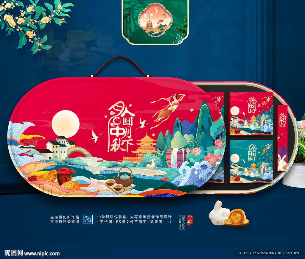 中秋包裝 月餅禮盒