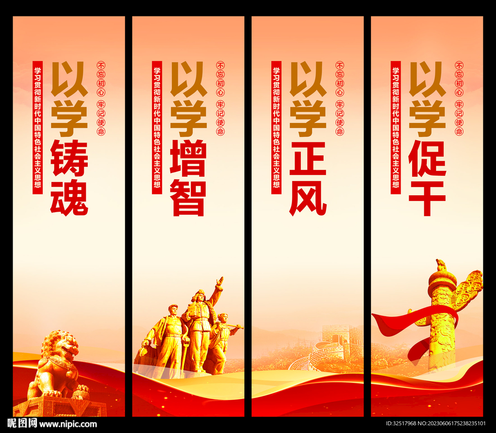 以學鑄魂以學增智