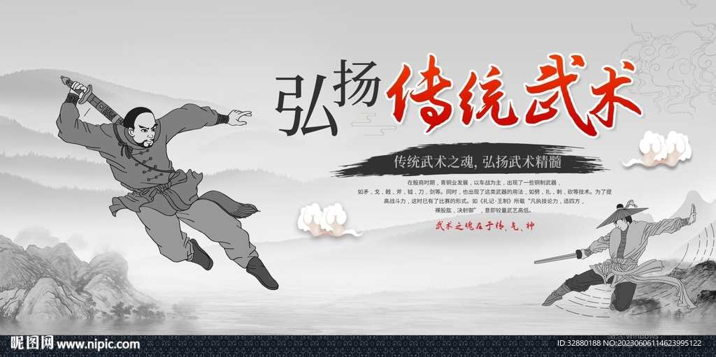 武術(shù)展板
