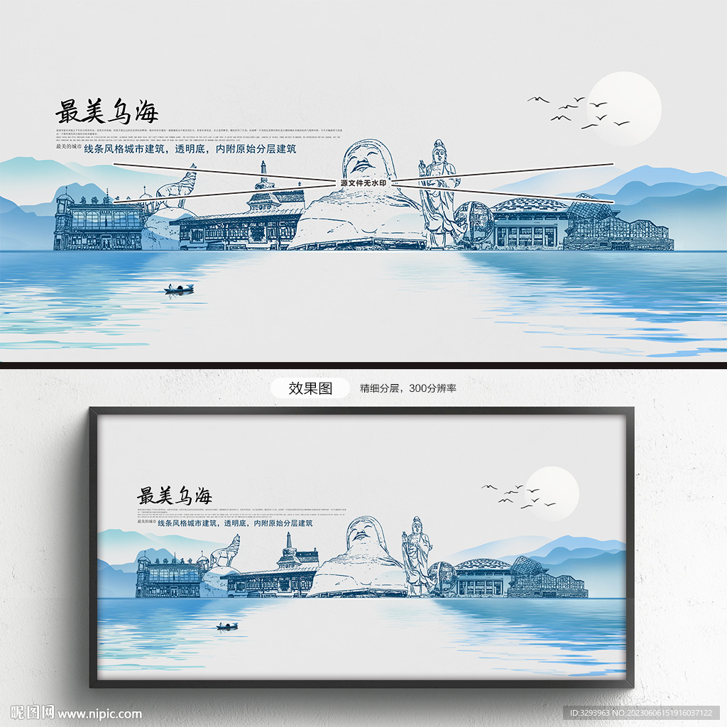 烏海