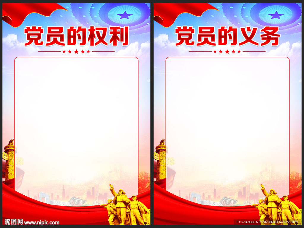黨員的權利義務
