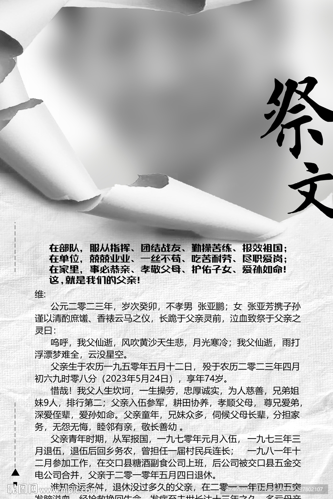 祭文