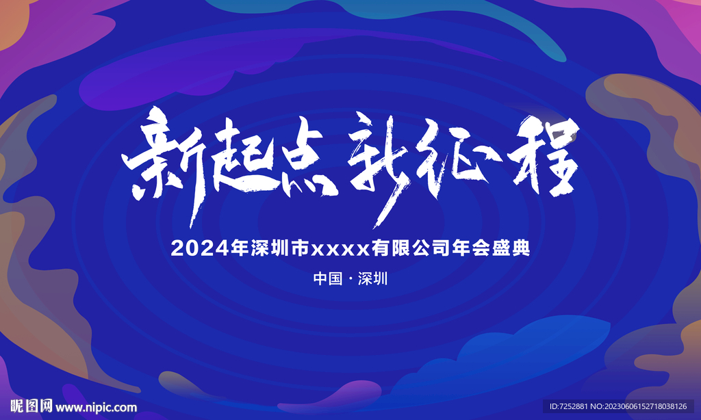 年會psd分層海報