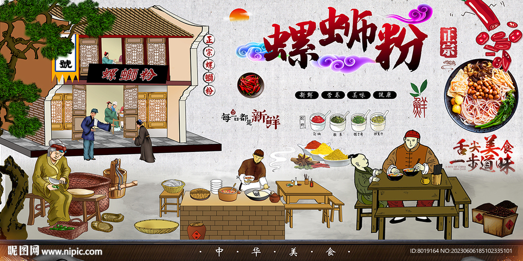 螺螄粉