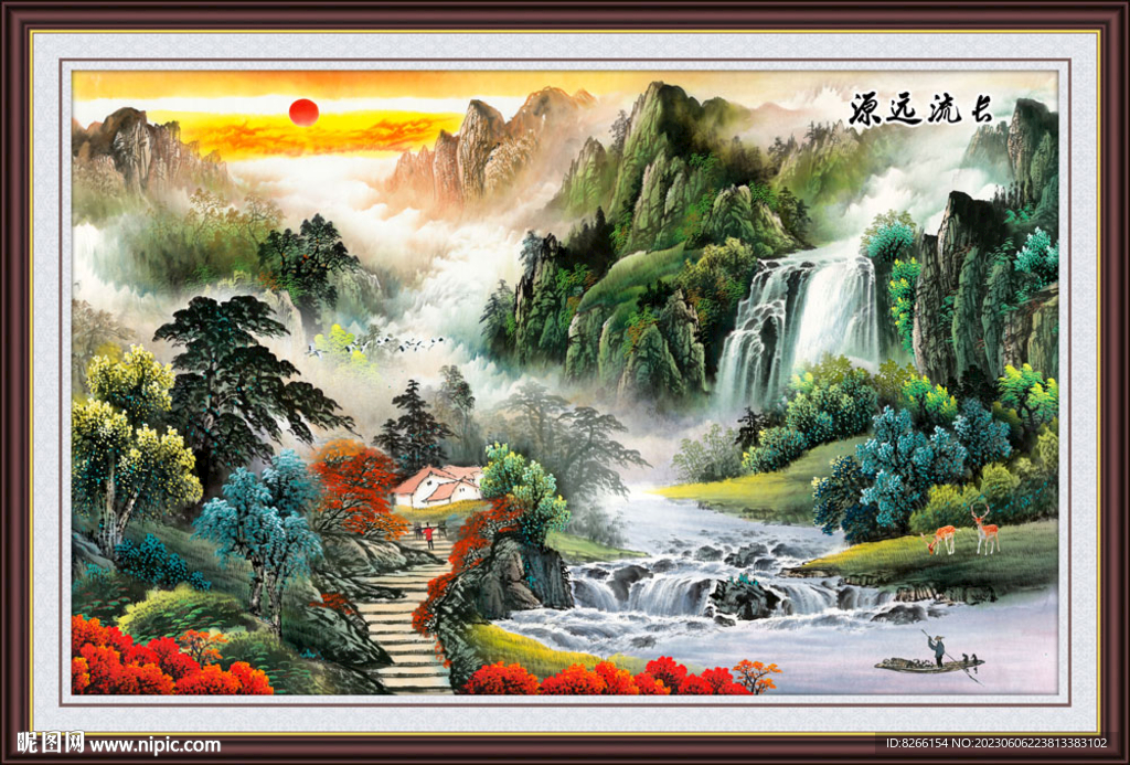 富水長流