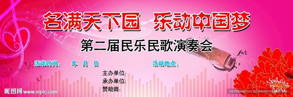 民樂演奏會