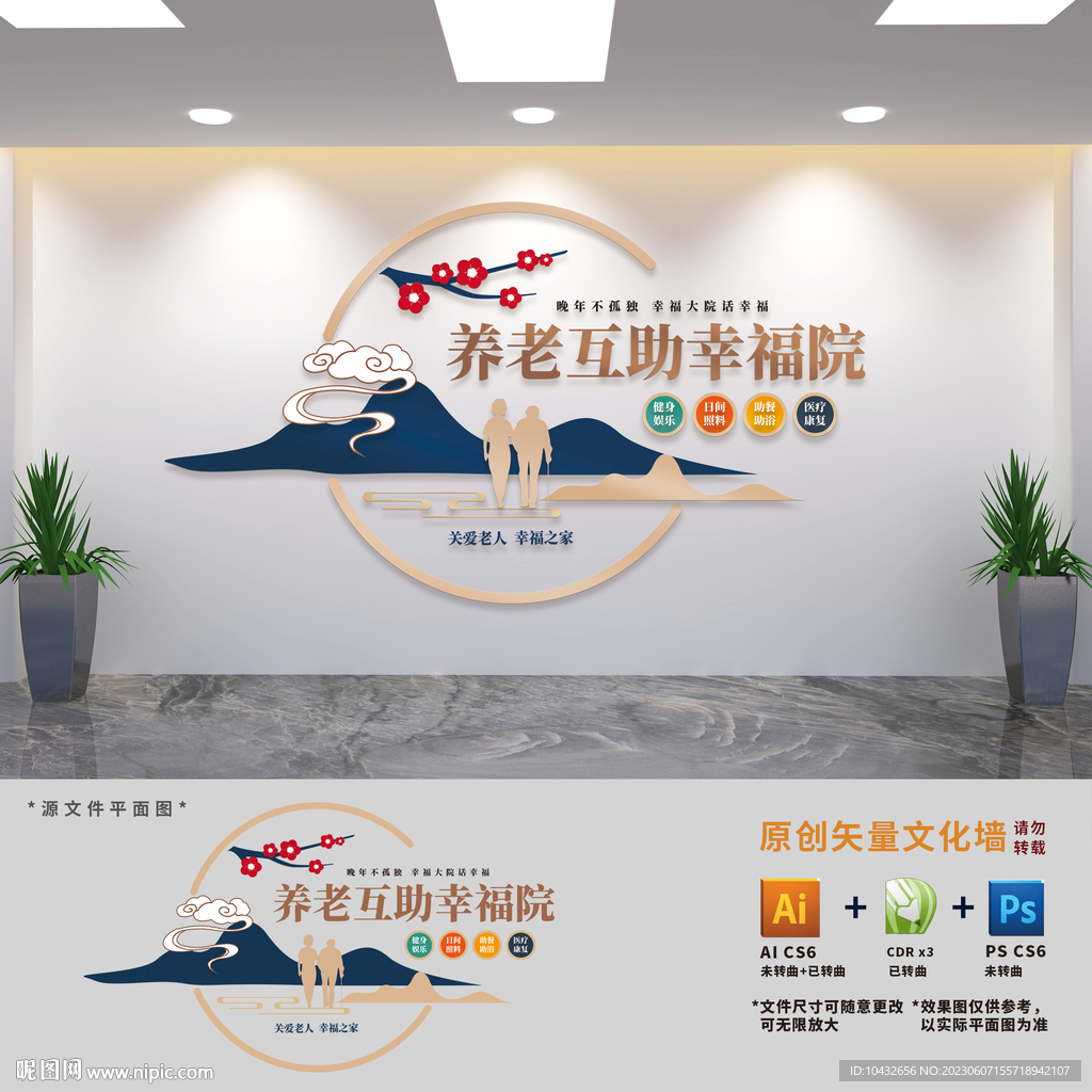 養老互助幸福院文化墻