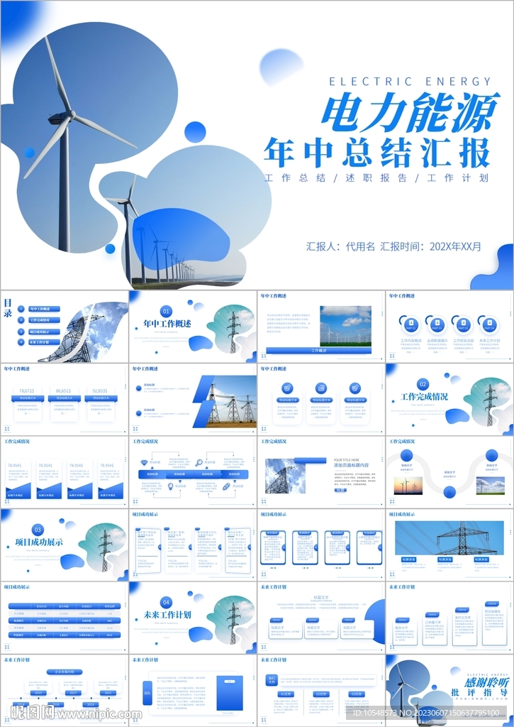 國(guó)網(wǎng)電力公司供電電業(yè)局ppt