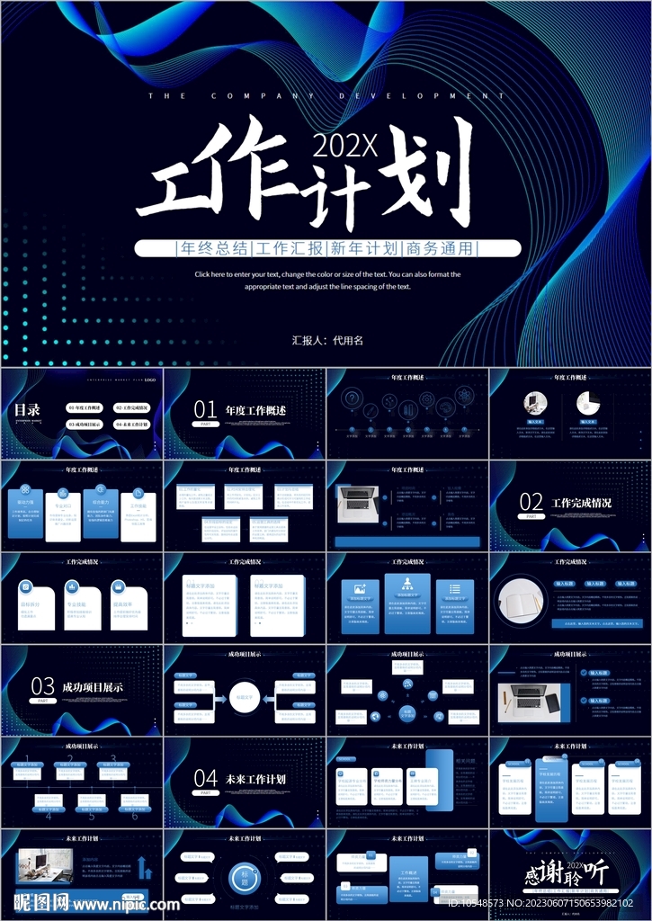 科技风工作总结汇报计划ppt