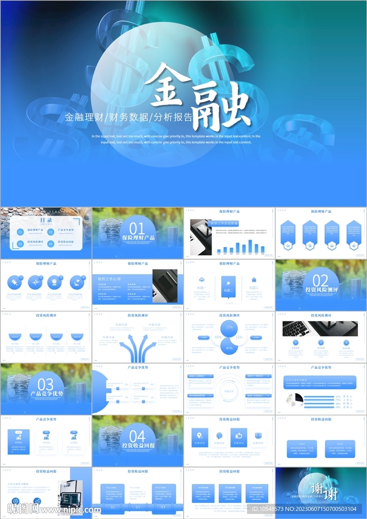 融理財銀行股票保險商務ppt