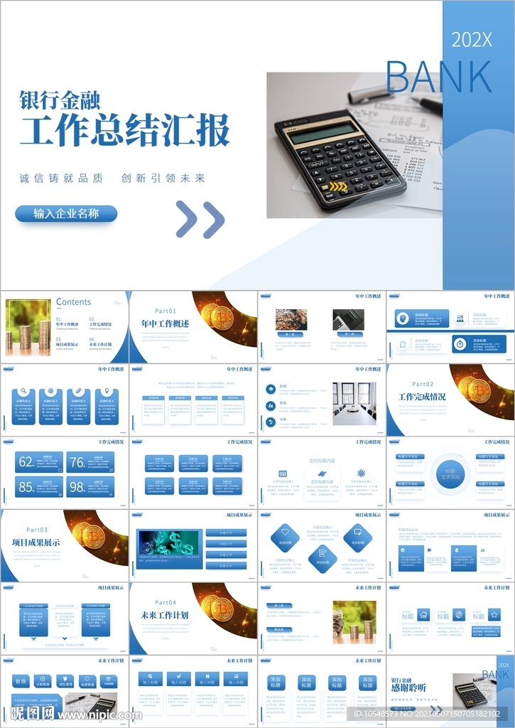 金融理財證券期貨分析ppt