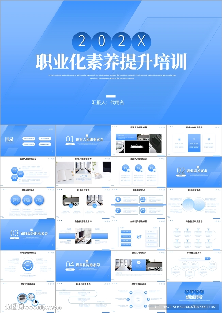 員工職業化素養提升培訓ppt