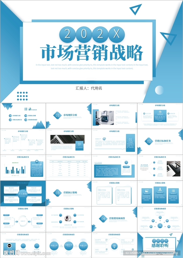 简约市场营销策划方案PPT