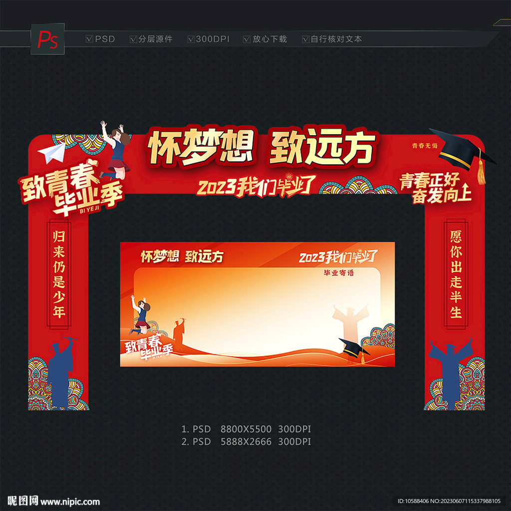畢業(yè)拱門