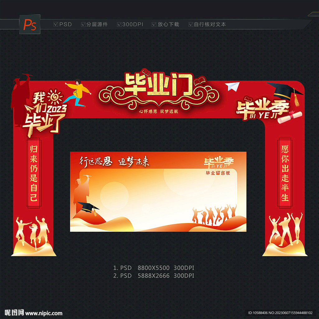畢業門