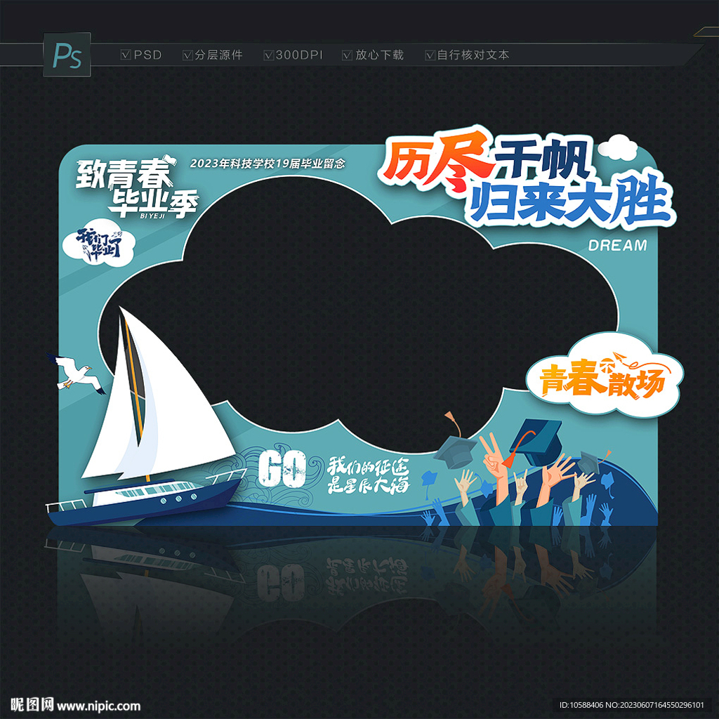 畢業拍照框