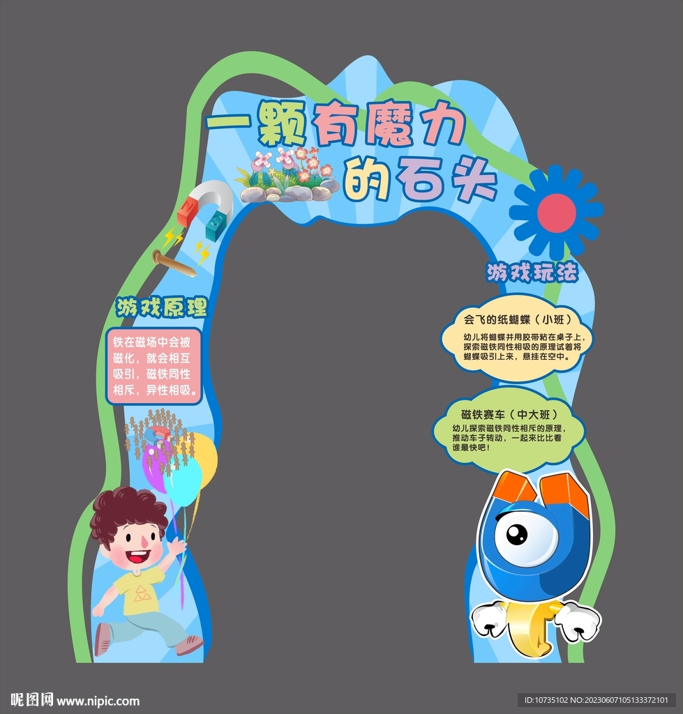 一顆有魔力的石頭