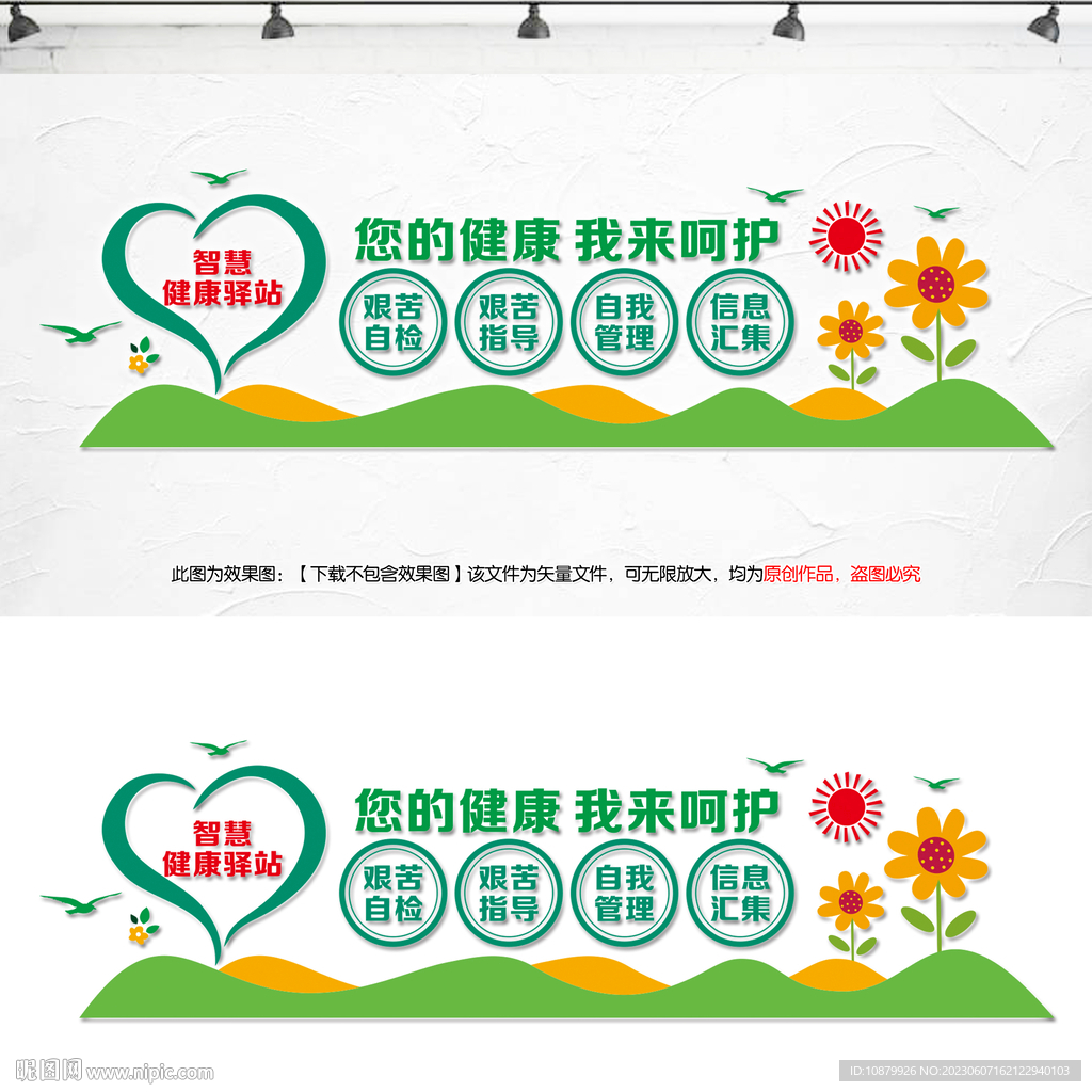 智慧健康驛站文化墻