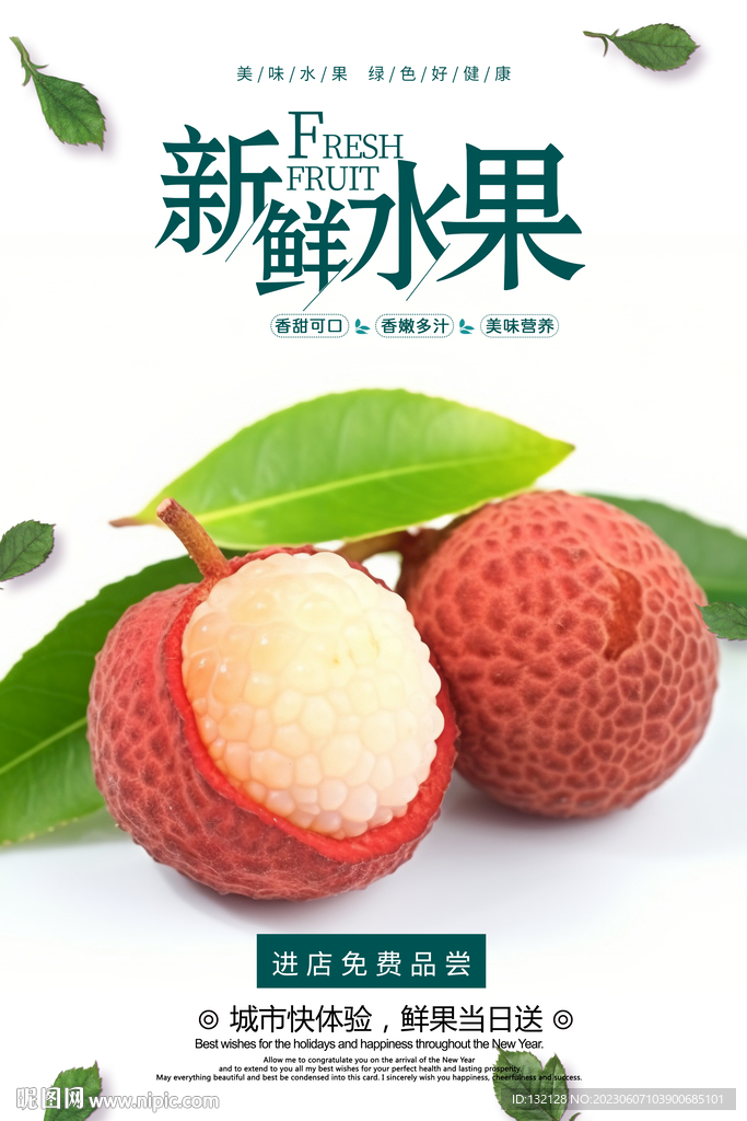 荔枝海報 