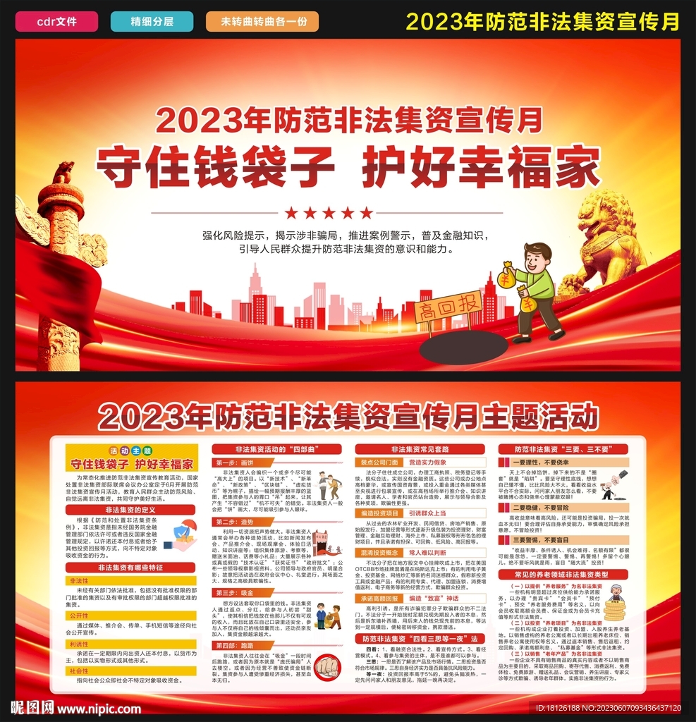 非法集資