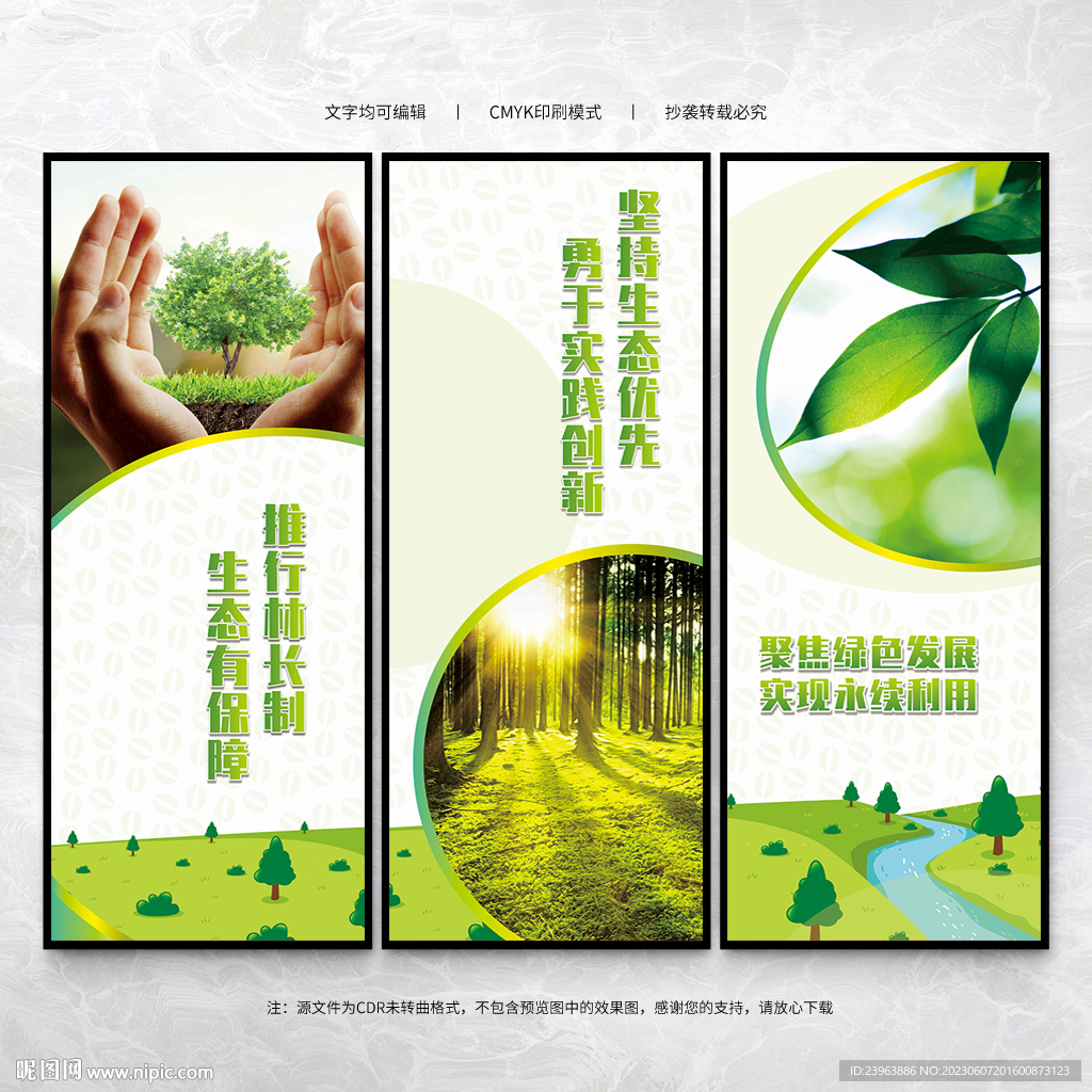 林長制
