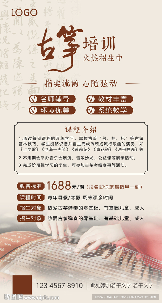 古箏培訓海報 