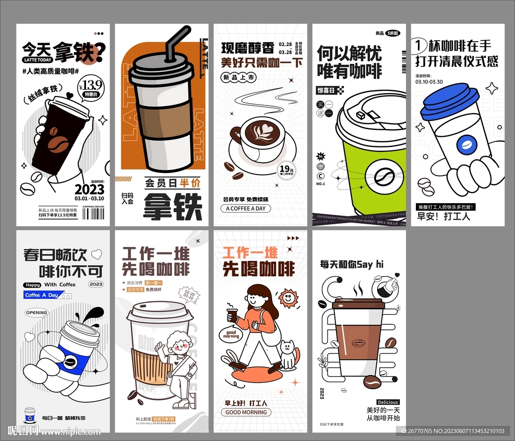 咖啡插画海报