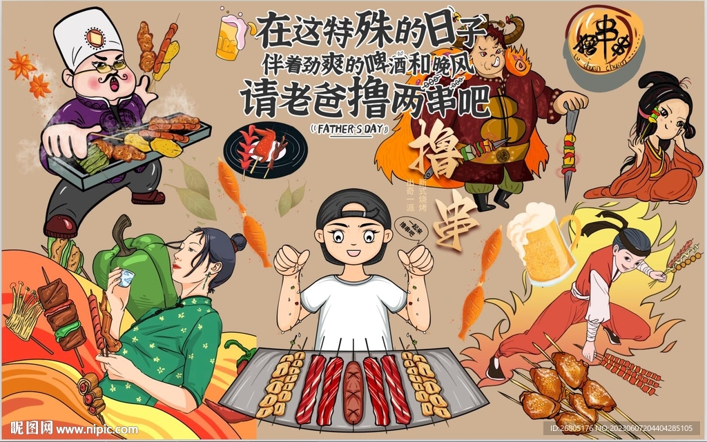 最新燒烤背景墻PSD模板下載
