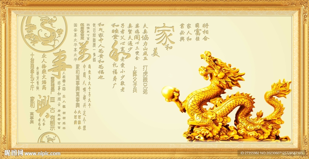 金龍送福
