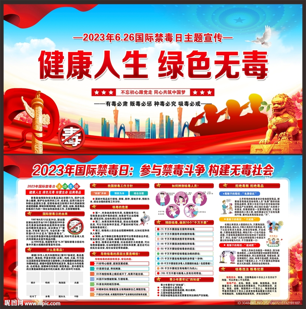 禁毒
