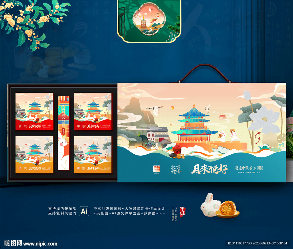 中秋包裝 月餅禮盒