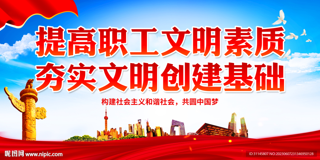 提高職工文明素質(zhì)