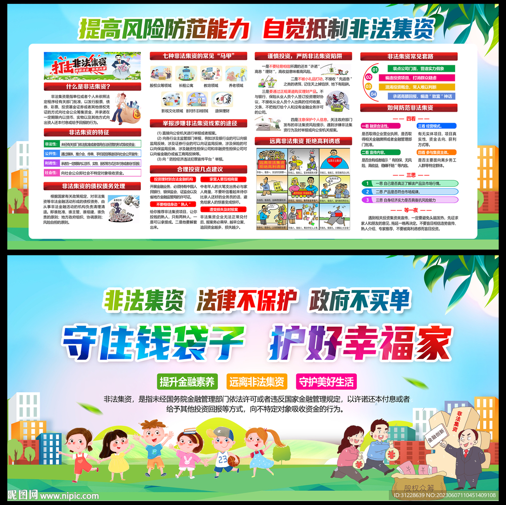 非法集資