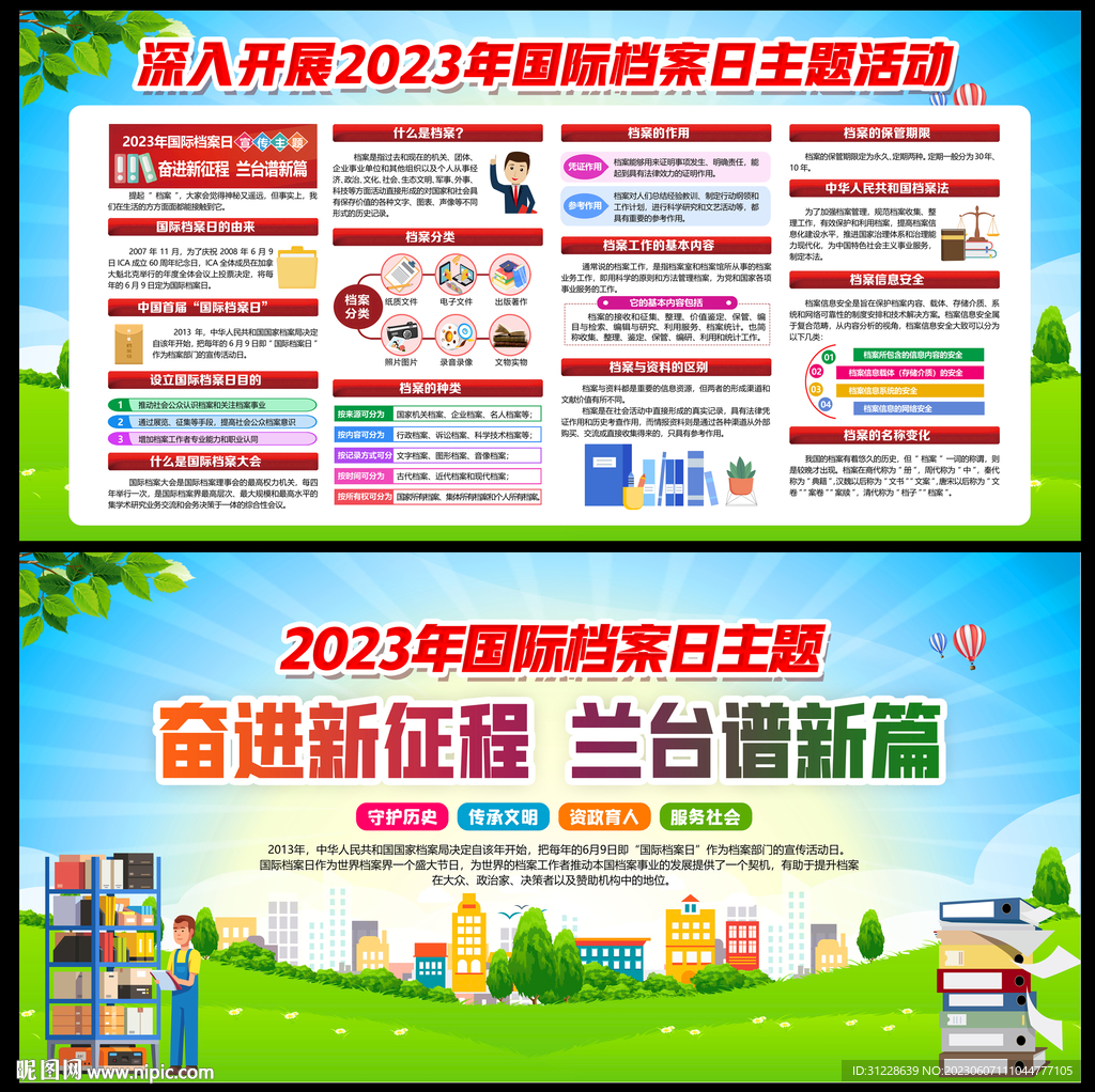 2023國際檔案日展板