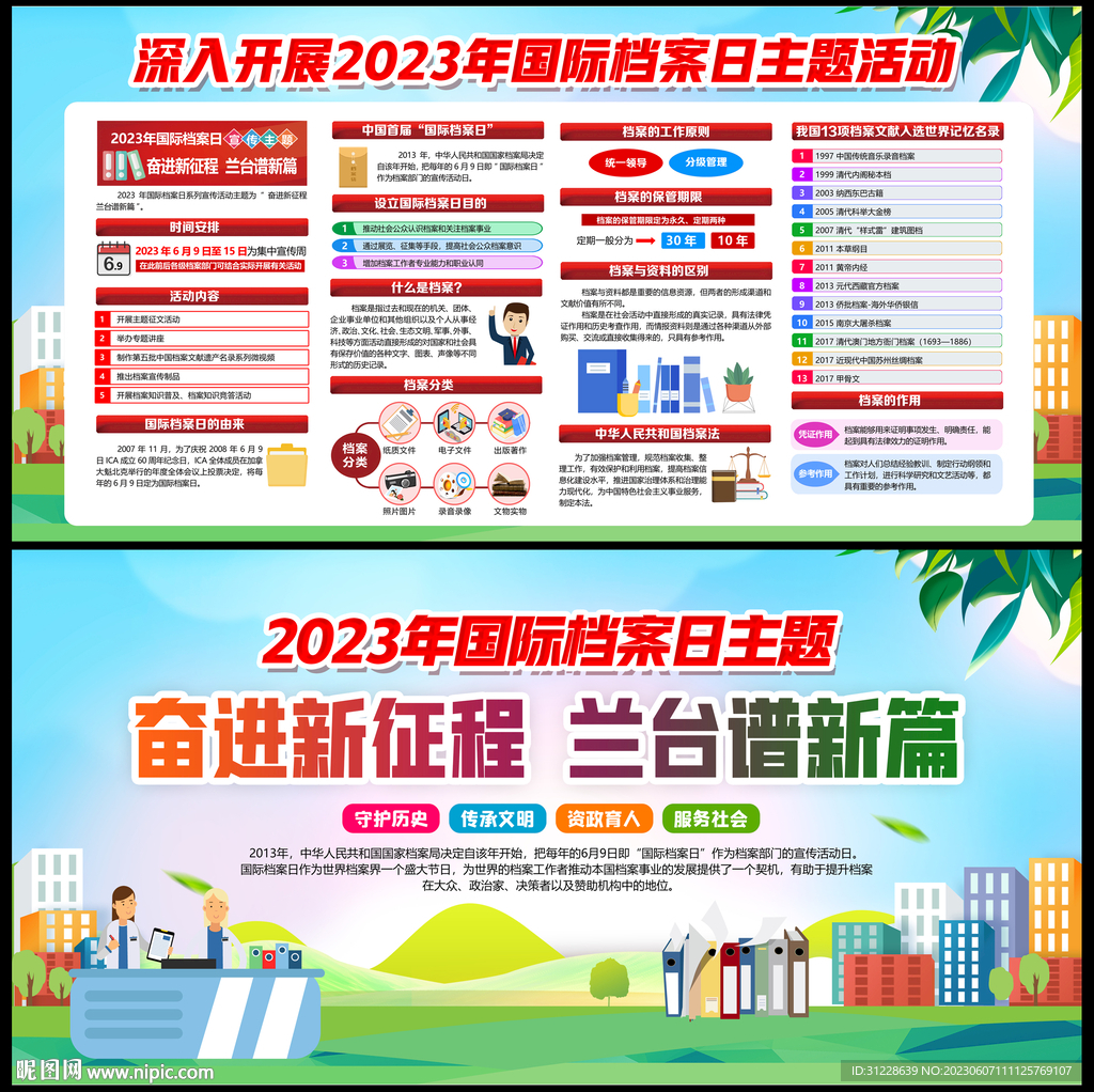 2023檔案日