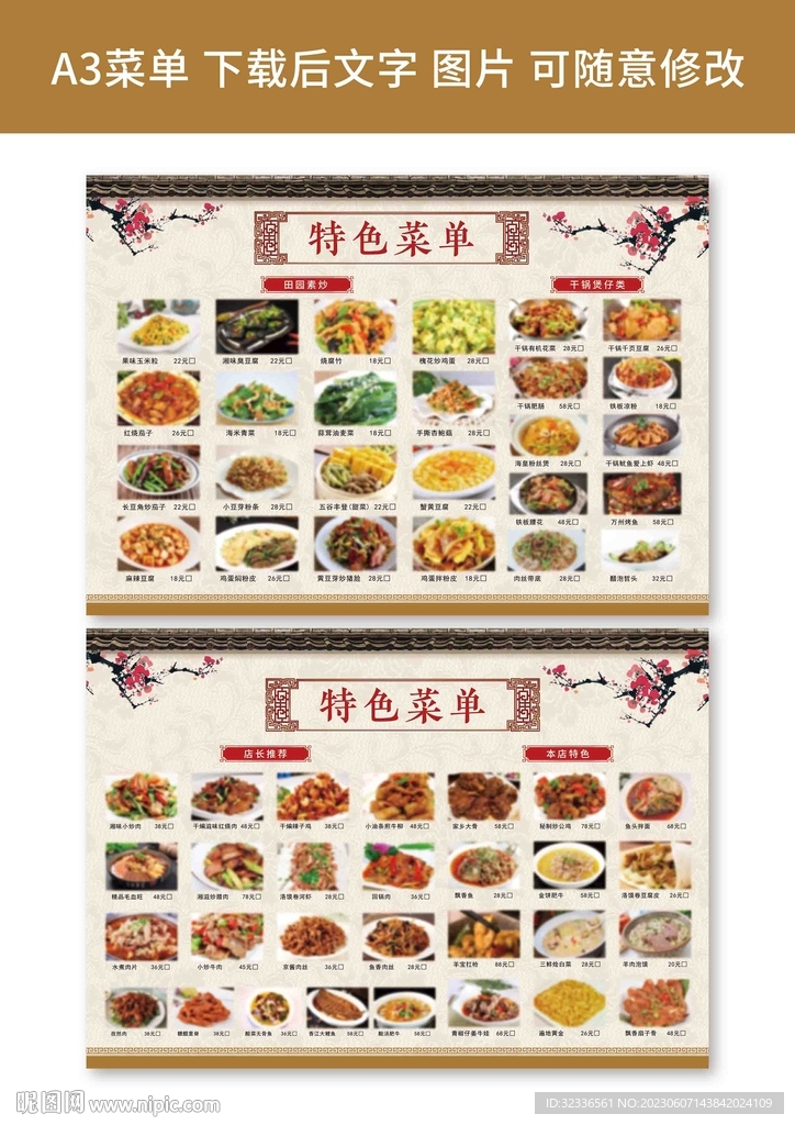特色炒菜菜單
