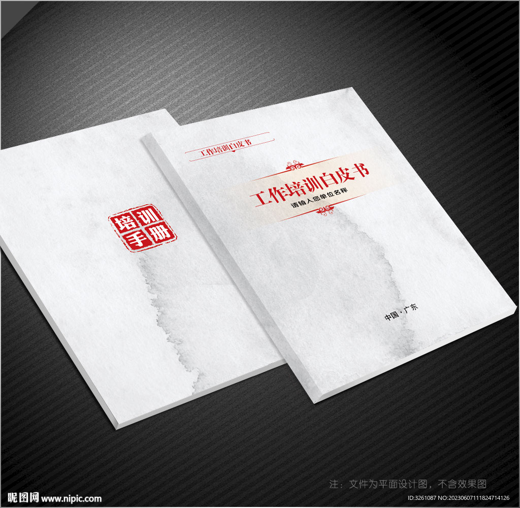 白皮書封面