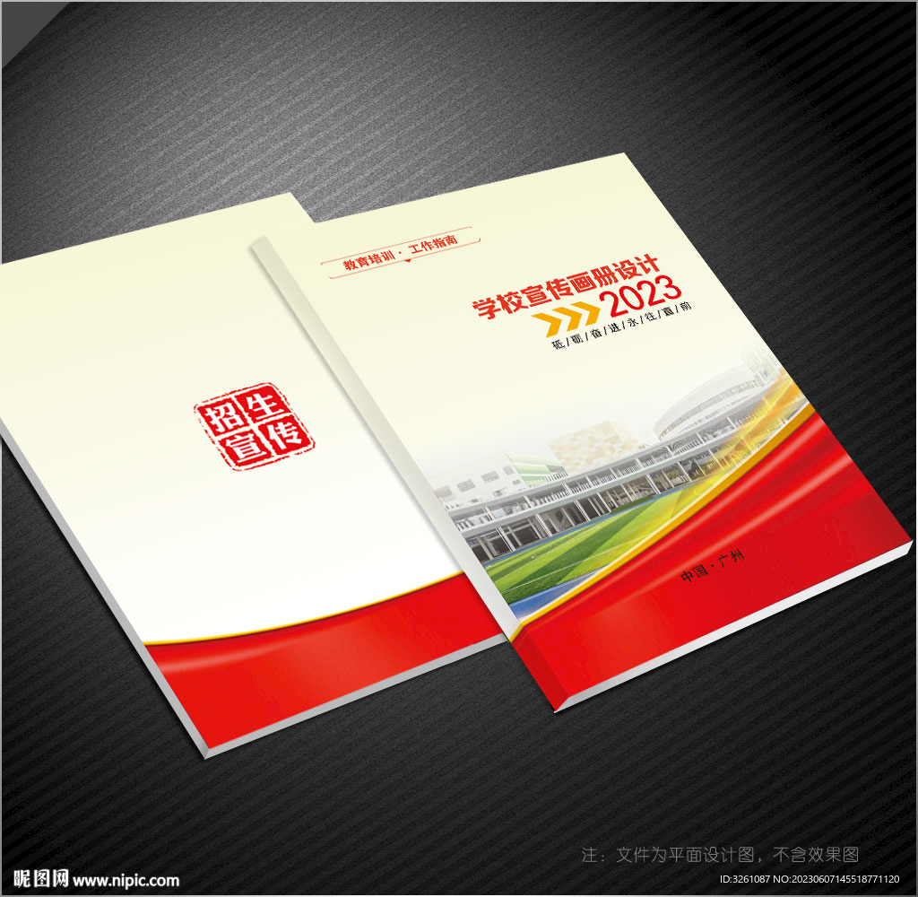 學校封面