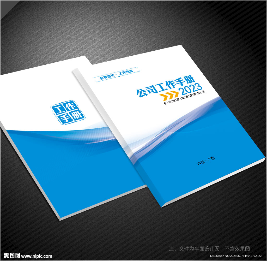 工作手冊