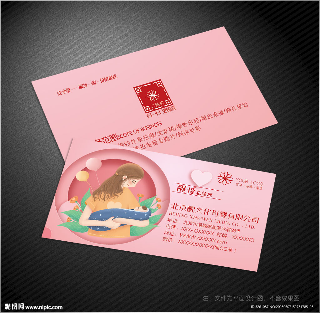 母嬰名片