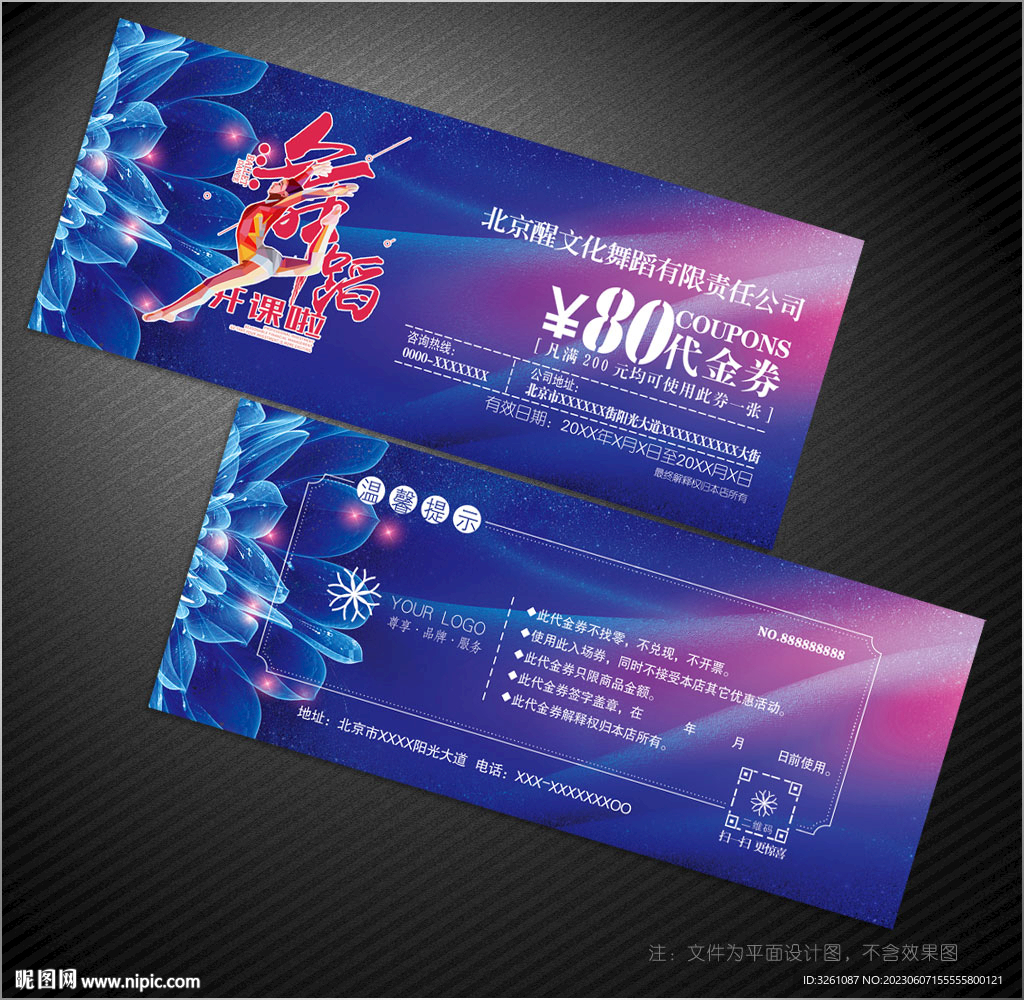 舞蹈代金券